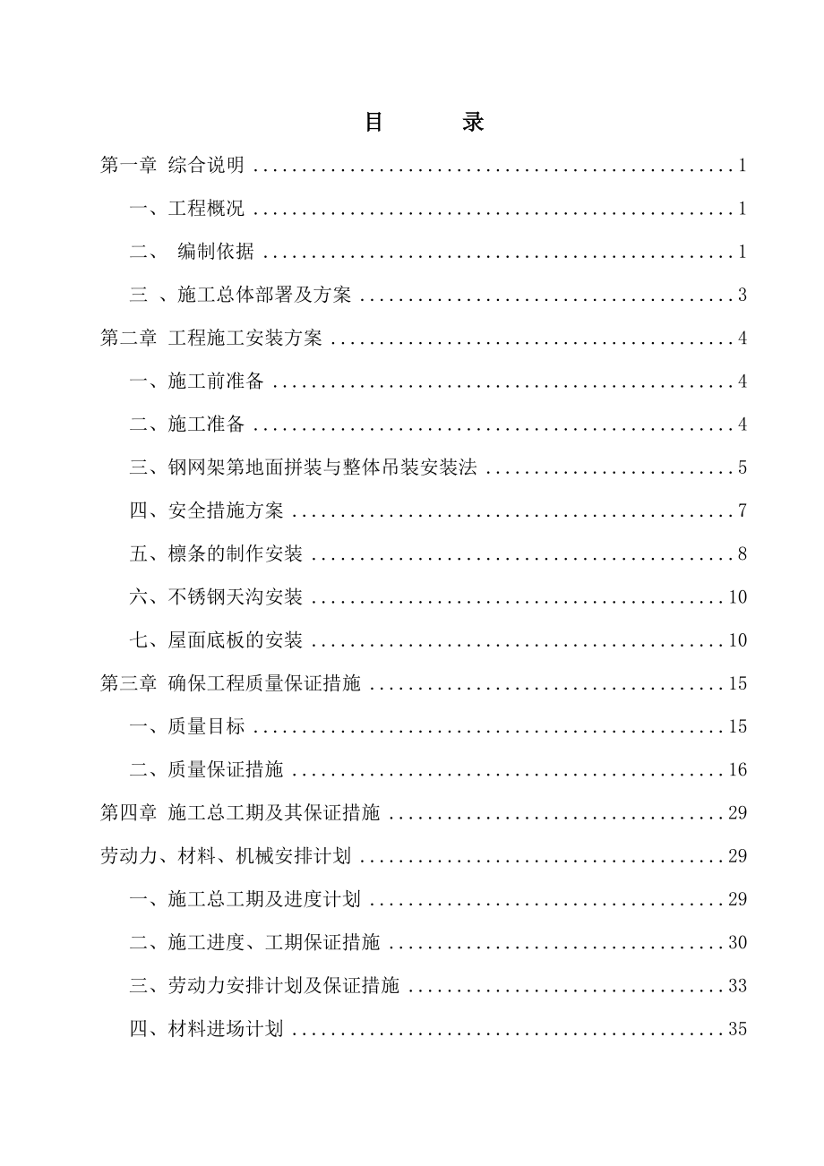 宁夏伊顺园农工贸有限公司厂区扩建工程（屠宰车间、冷藏库）施组设计.doc_第2页