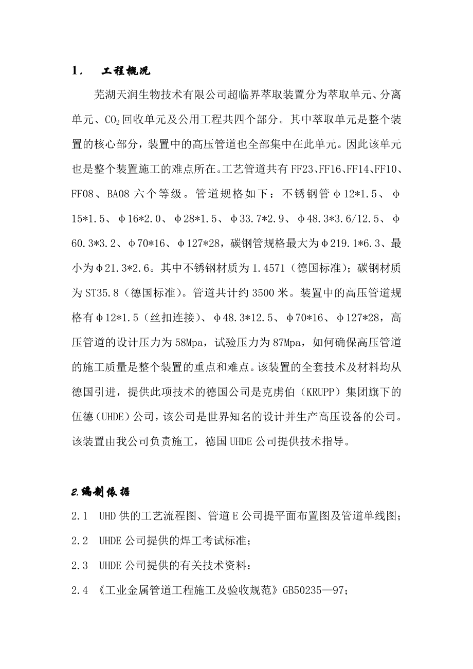 不锈钢管道施工方案.doc_第2页