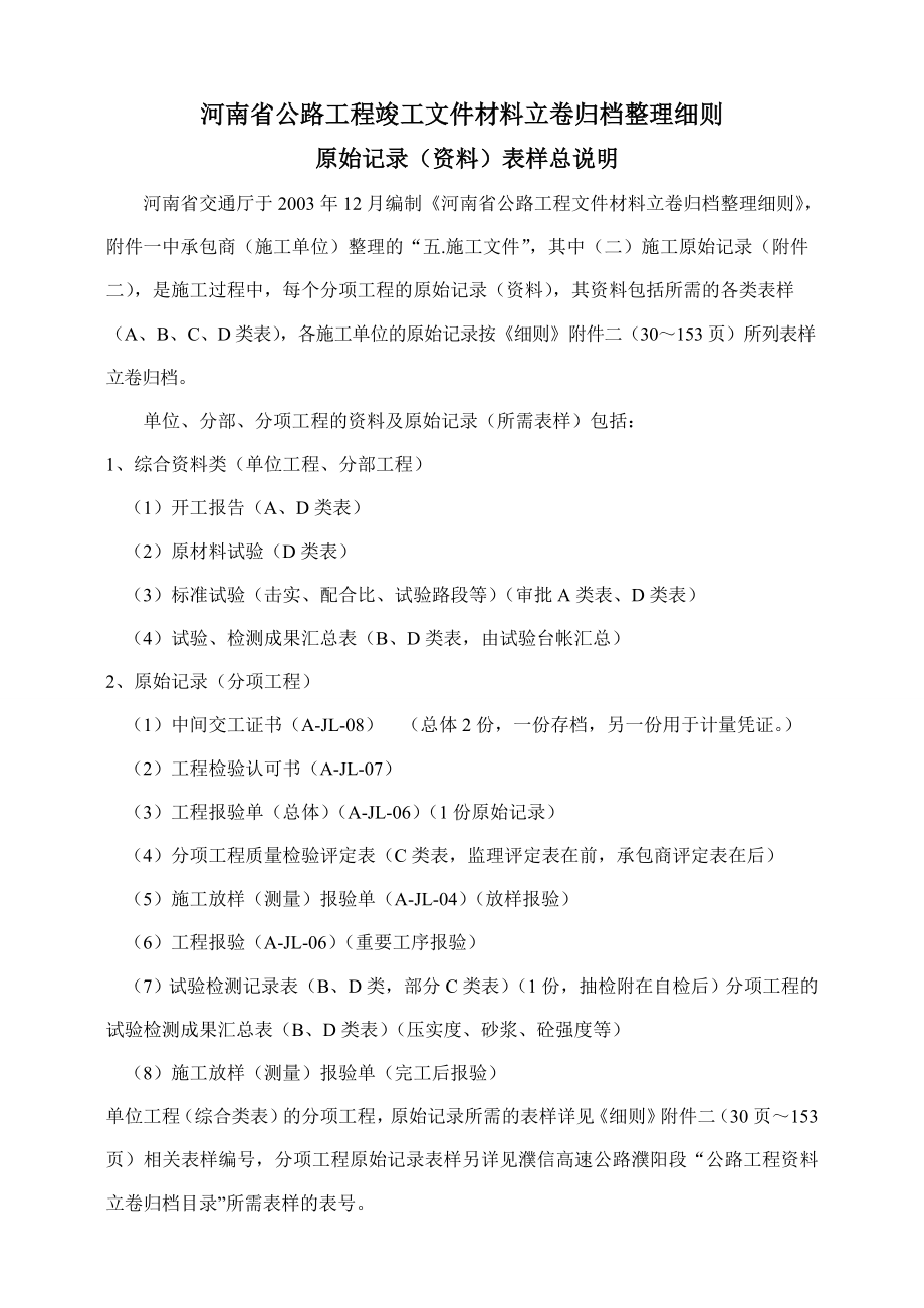 河南省公路工程竣工文件材料立卷归档整理细则.doc_第1页