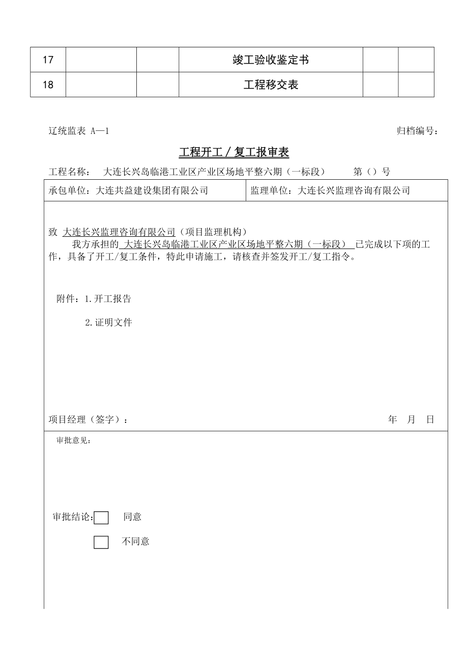 工业区产业区场地平整工程建设工程竣工档案.doc_第3页