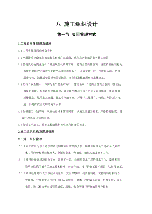 中国联合网络通信有限公司湛江市分公司传输管线工程施工组织方案.doc