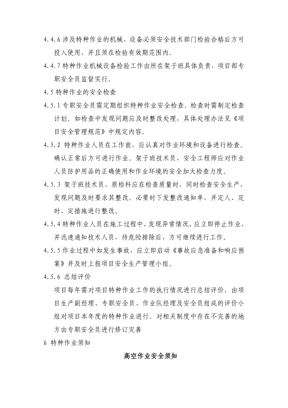 建筑工程有限公司特种作业安全管理制度.doc_第3页