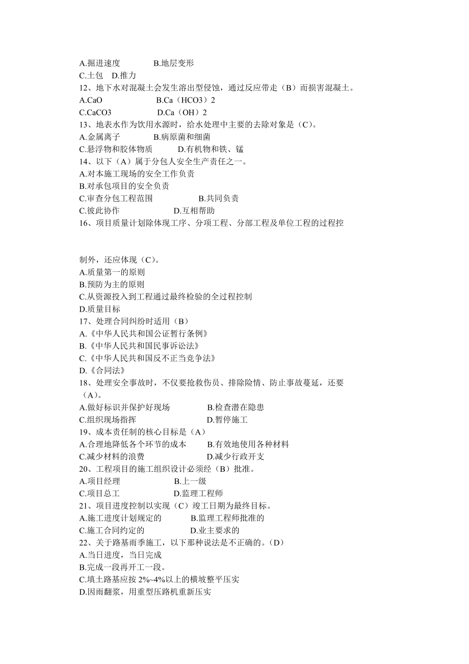 (土木工程类)技术主管和工程部长试题.doc_第2页