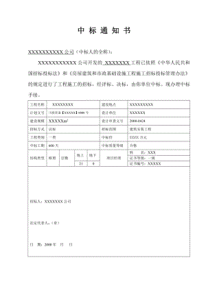 建筑工程中标通知书.doc