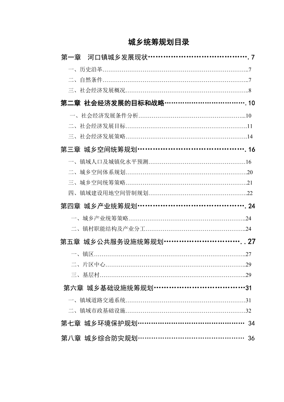 如东县河口镇总体规划（2030）.doc_第2页