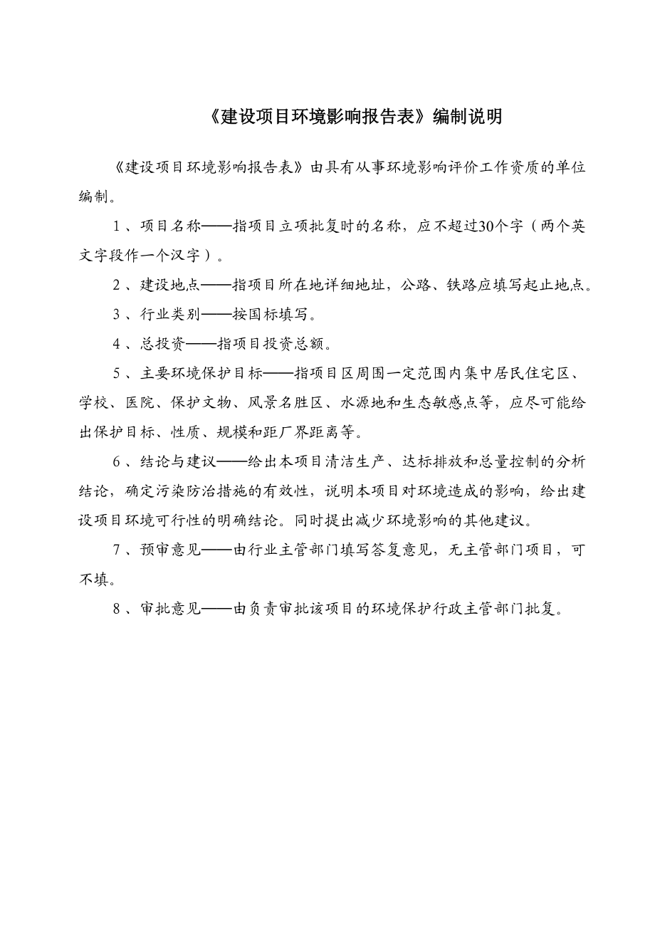 环境影响评价报告公示：化州市丽登饼业食品生工厂环评报告.doc_第2页