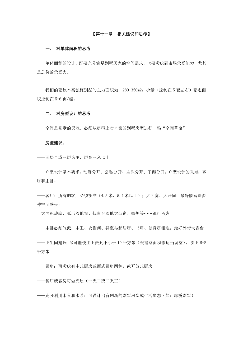 某别墅策划报告.doc_第1页