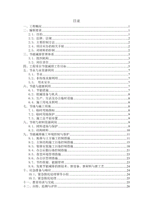 风情小镇工程节能减排策划书.doc