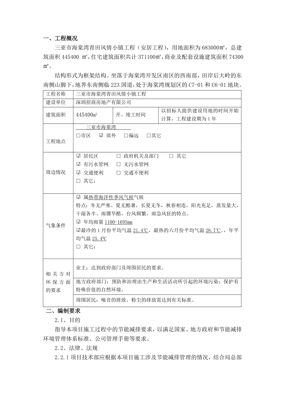 风情小镇工程节能减排策划书.doc_第2页