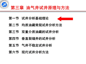 油气井试井原理与方法ppt课件.ppt