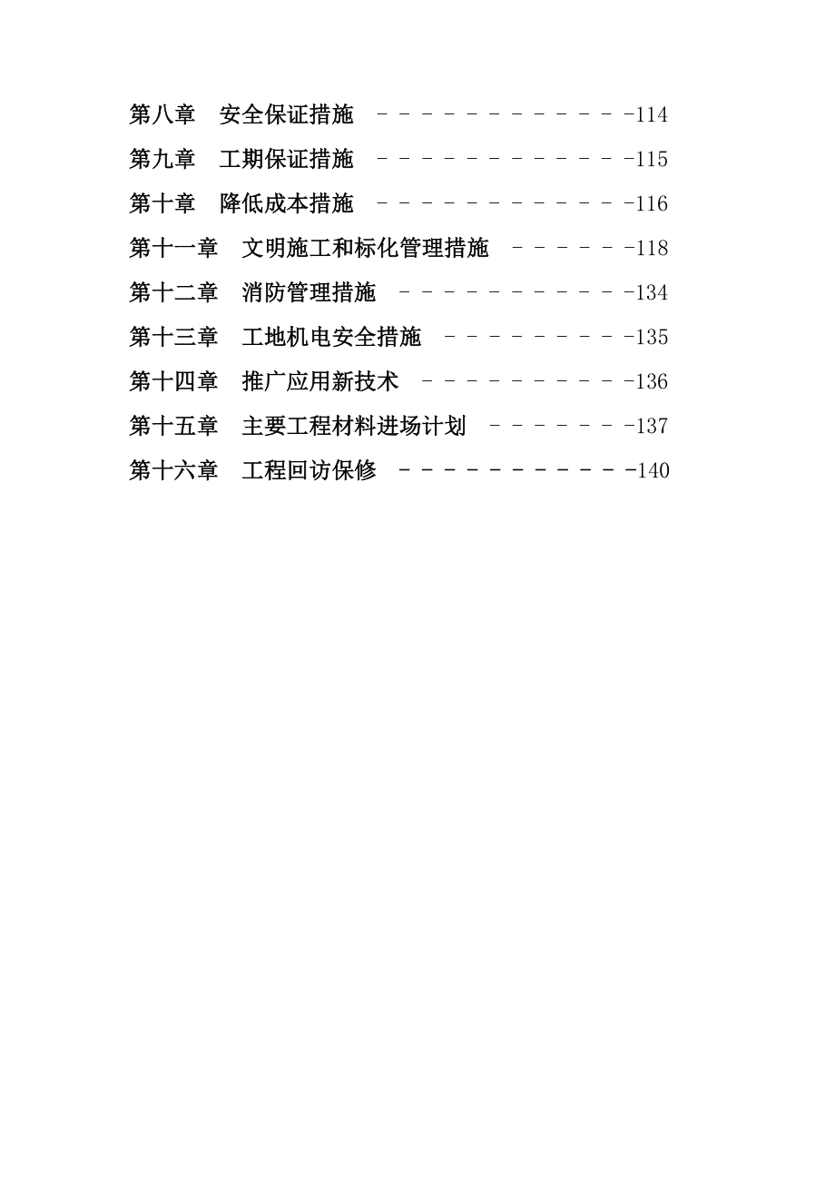 住宅小区施工组织设计6.doc_第3页