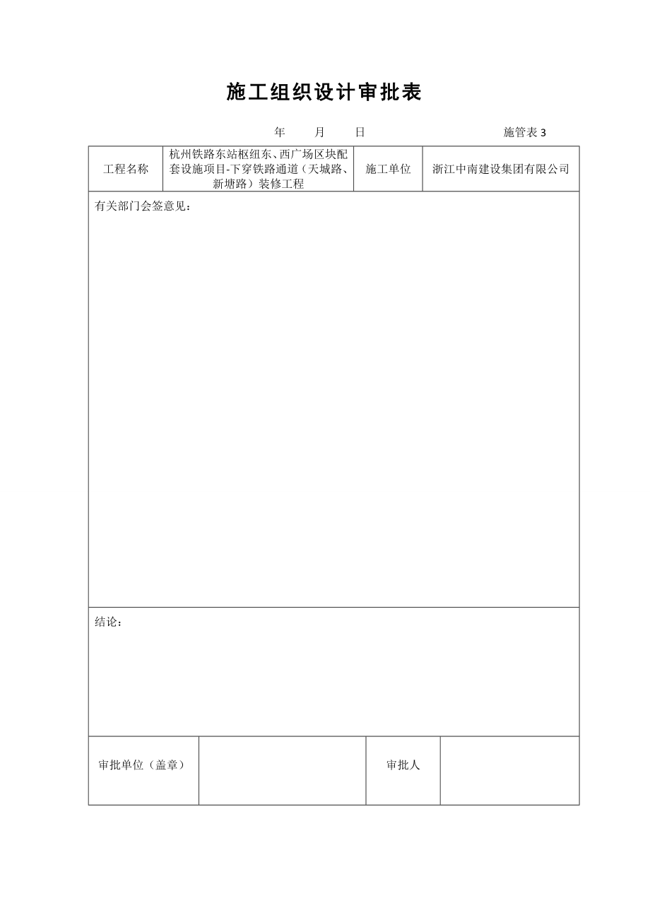 下穿铁路通道装修工程施工组织设计.doc_第2页