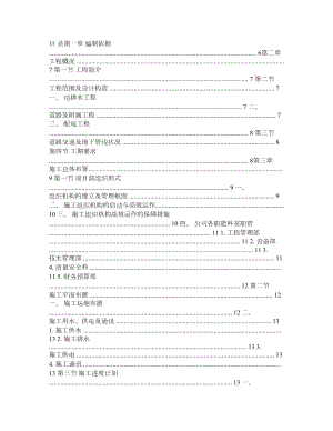 【精品】某小区总平施工组织设计方案.doc