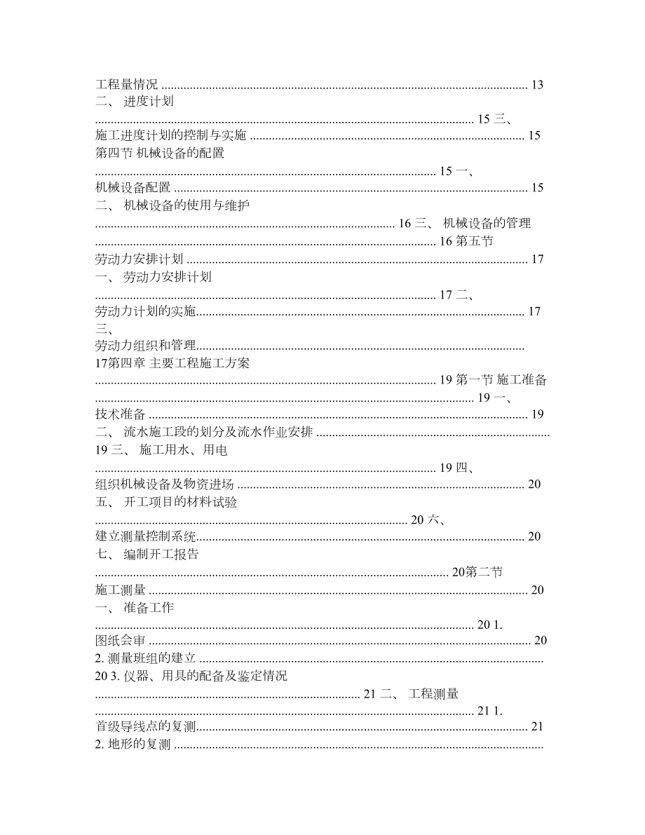 【精品】某小区总平施工组织设计方案.doc_第2页