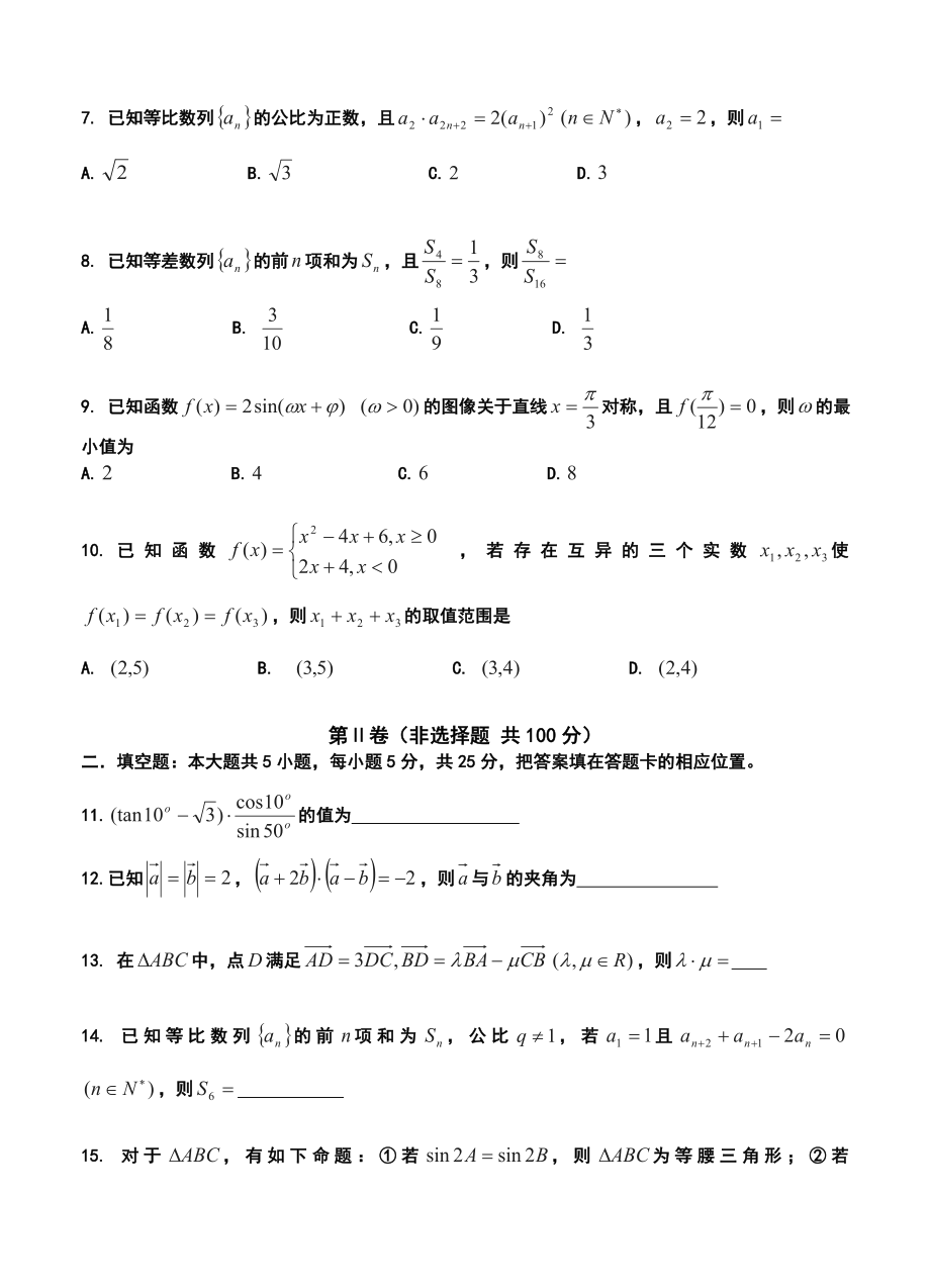 安徽省屯溪一中高三第三次月考文科数学试题及答案.doc_第2页