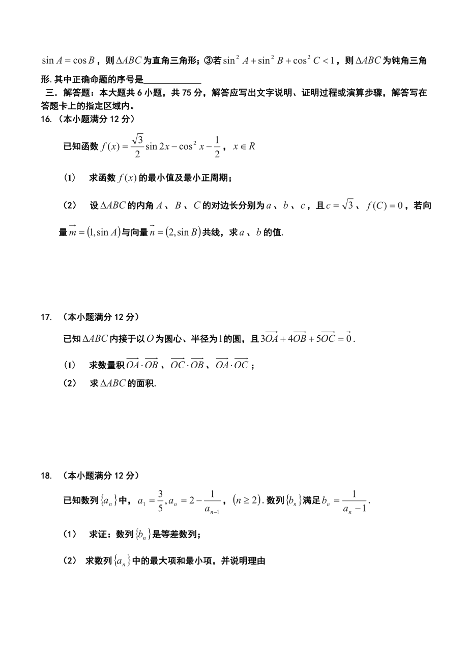 安徽省屯溪一中高三第三次月考文科数学试题及答案.doc_第3页