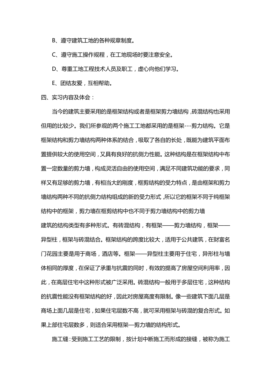 马杰建筑工程实习总结.doc_第2页