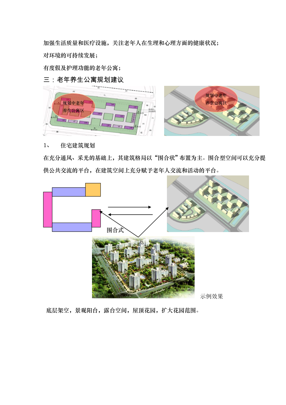 常州西太湖西太湖项目概念规划建议.doc_第3页