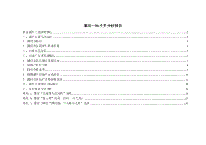 河南漯河土地投资分析报告(47页）.doc