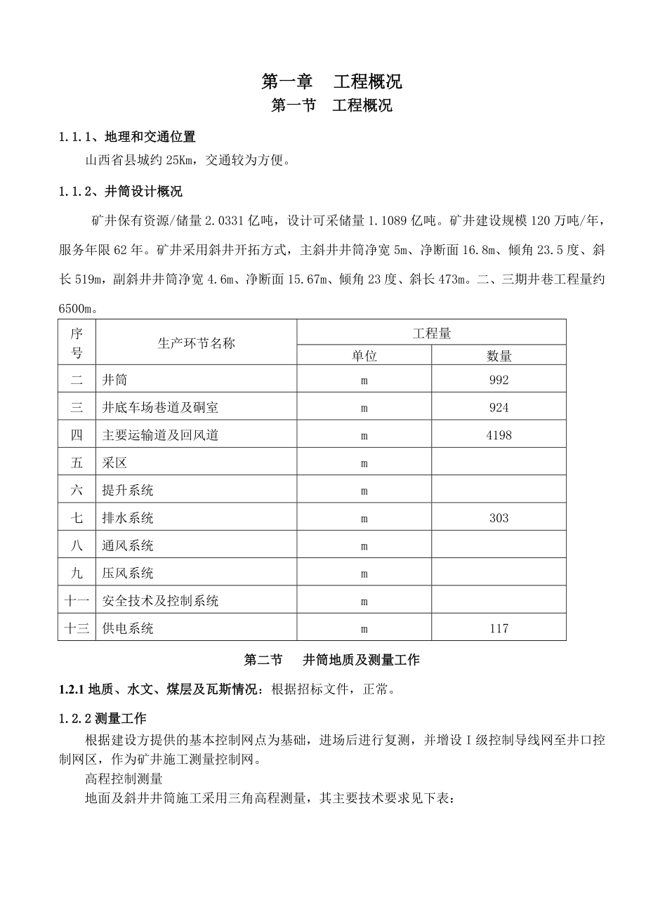 主副斜井施工组织设计.doc_第2页