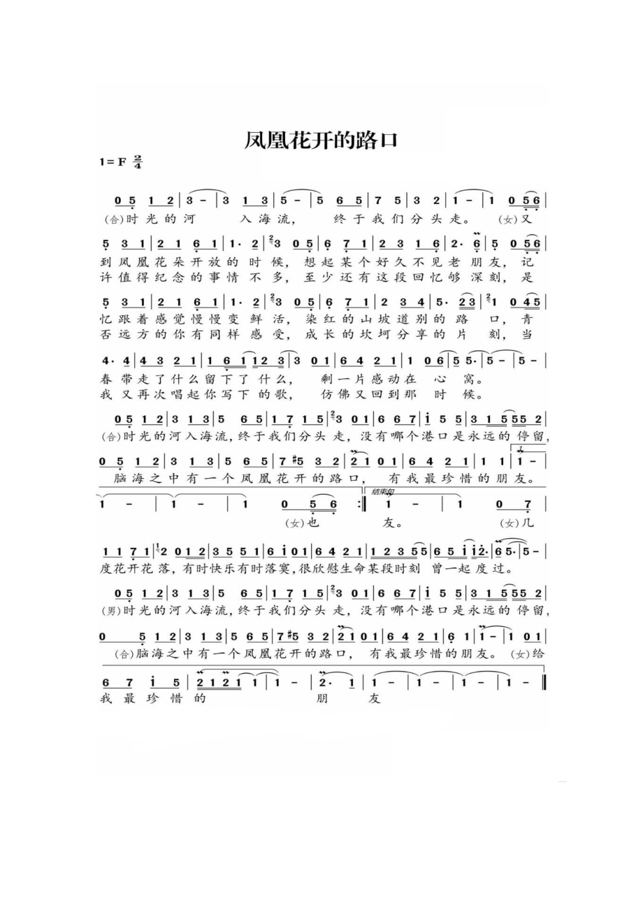 凤凰花开的路口 简谱凤凰花开的路口 吉他谱 吉他谱_4.docx_第1页