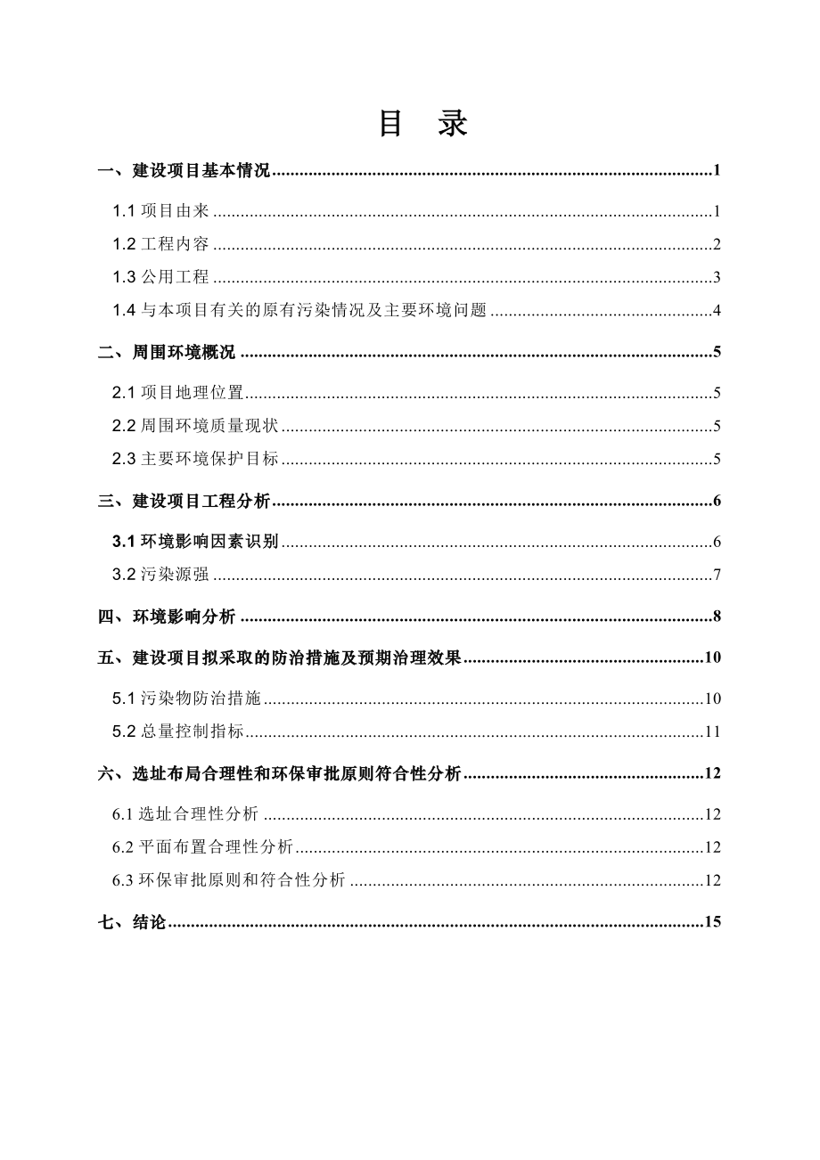 绍兴市禹盛房产开发有限公司延安路5号地块商业、商务楼开发建设项目环境影响报告表.doc_第2页