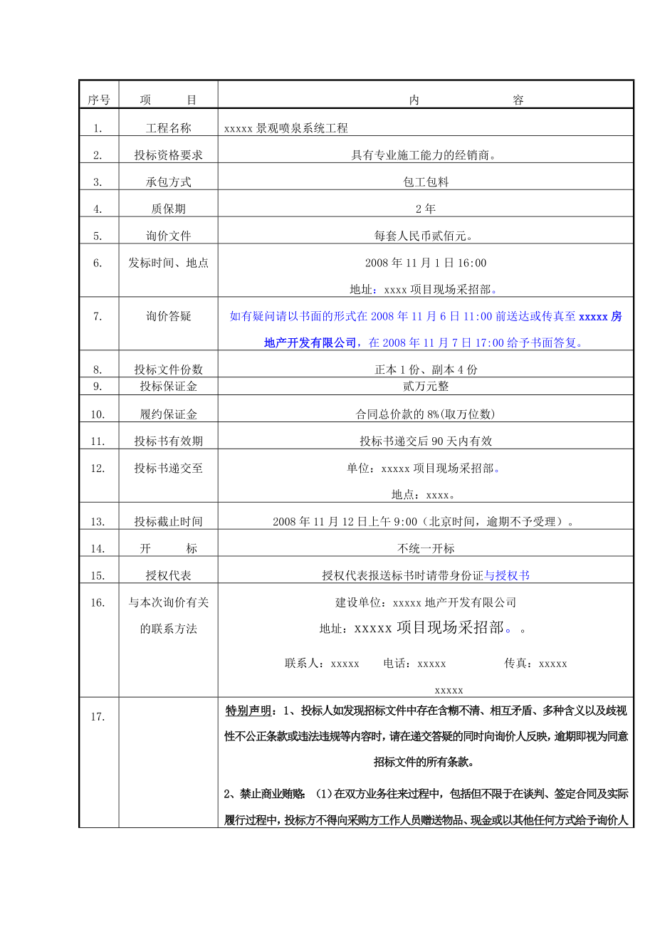 景观喷泉系统招标文件.doc_第3页