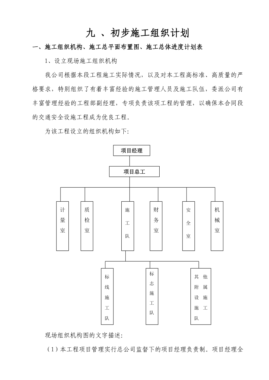 交通安全设施工程施工组织设计.doc_第1页