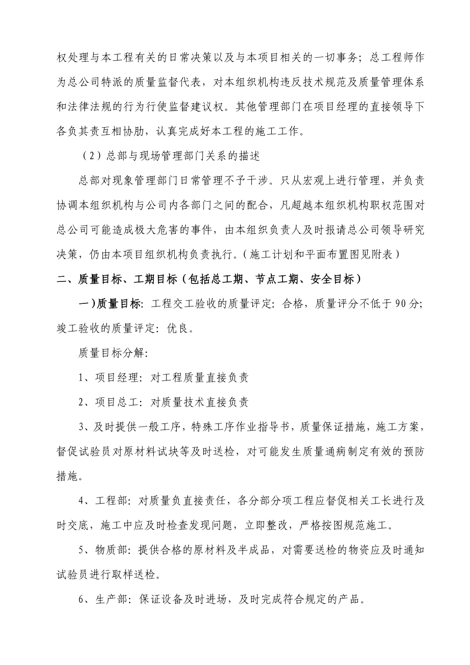 交通安全设施工程施工组织设计.doc_第2页