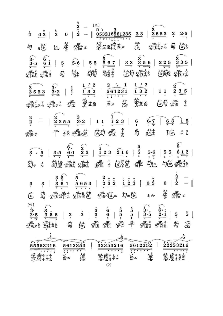 春江花月夜 古筝谱.docx_第2页