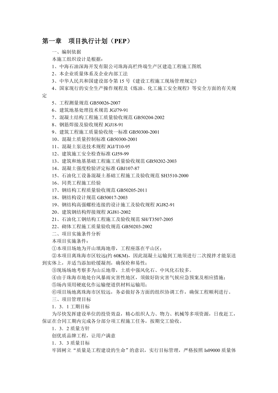 珠海高栏终端生产区建造总包项目土建工程第3标段施工招标投标文件.doc_第3页