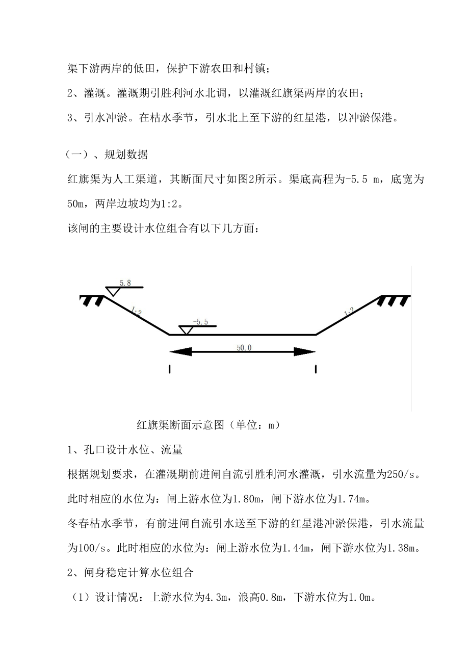 [考试]水工建筑物水闸设计实例.doc_第2页