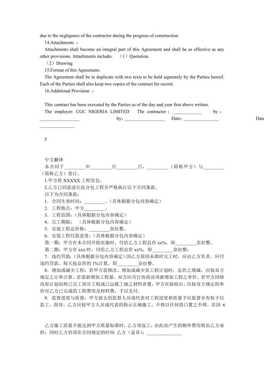 国外建筑工程分包合同英文版,附中文翻译.doc_第3页