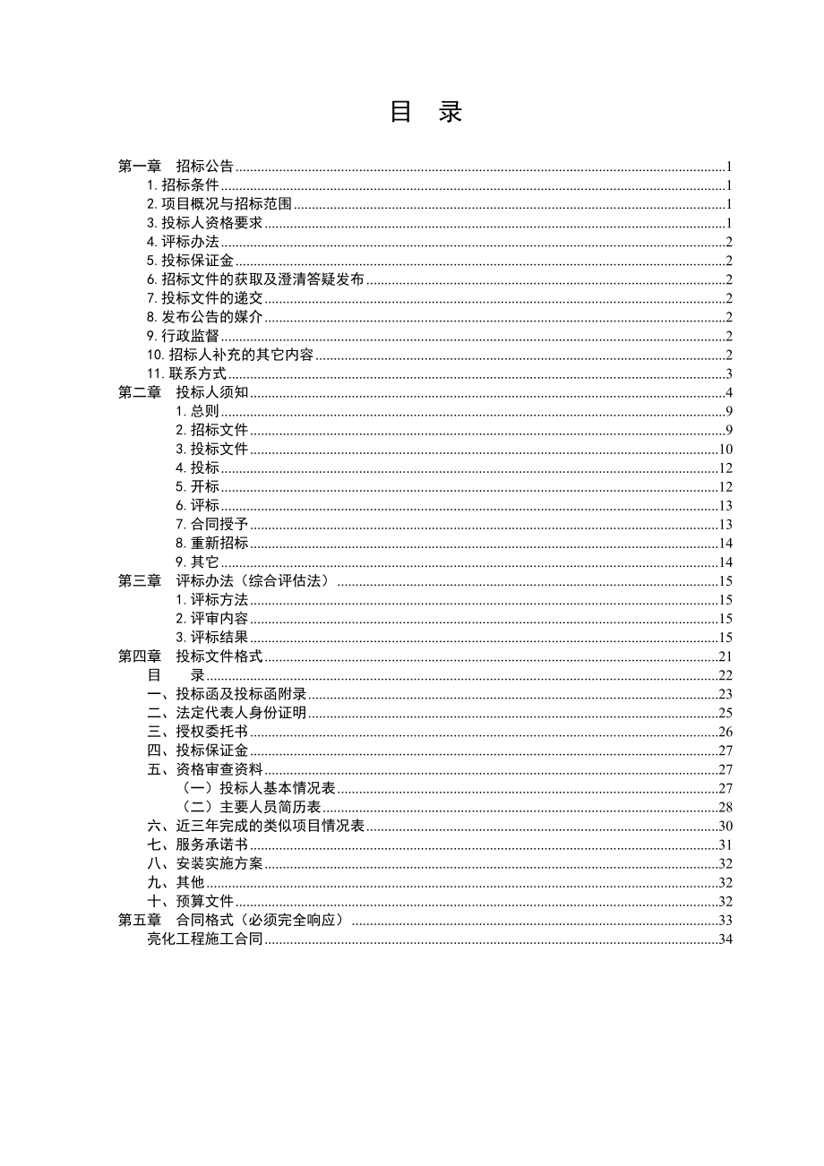 93湘潭市委办公大楼灯饰亮化工程建设项目设计与施工.doc_第3页