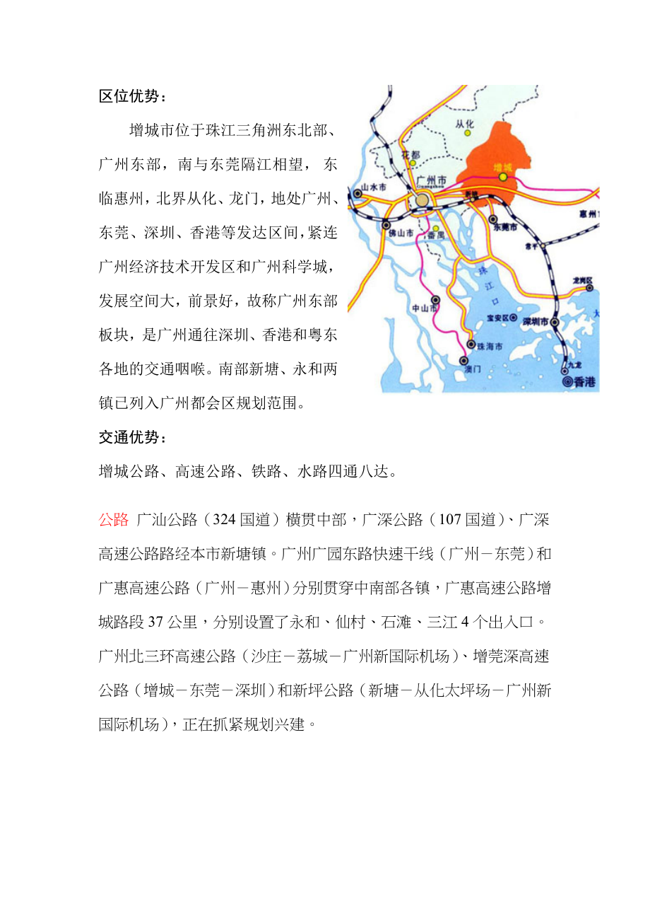 增城罗岗村地块可行性分析及方案报告.doc_第2页