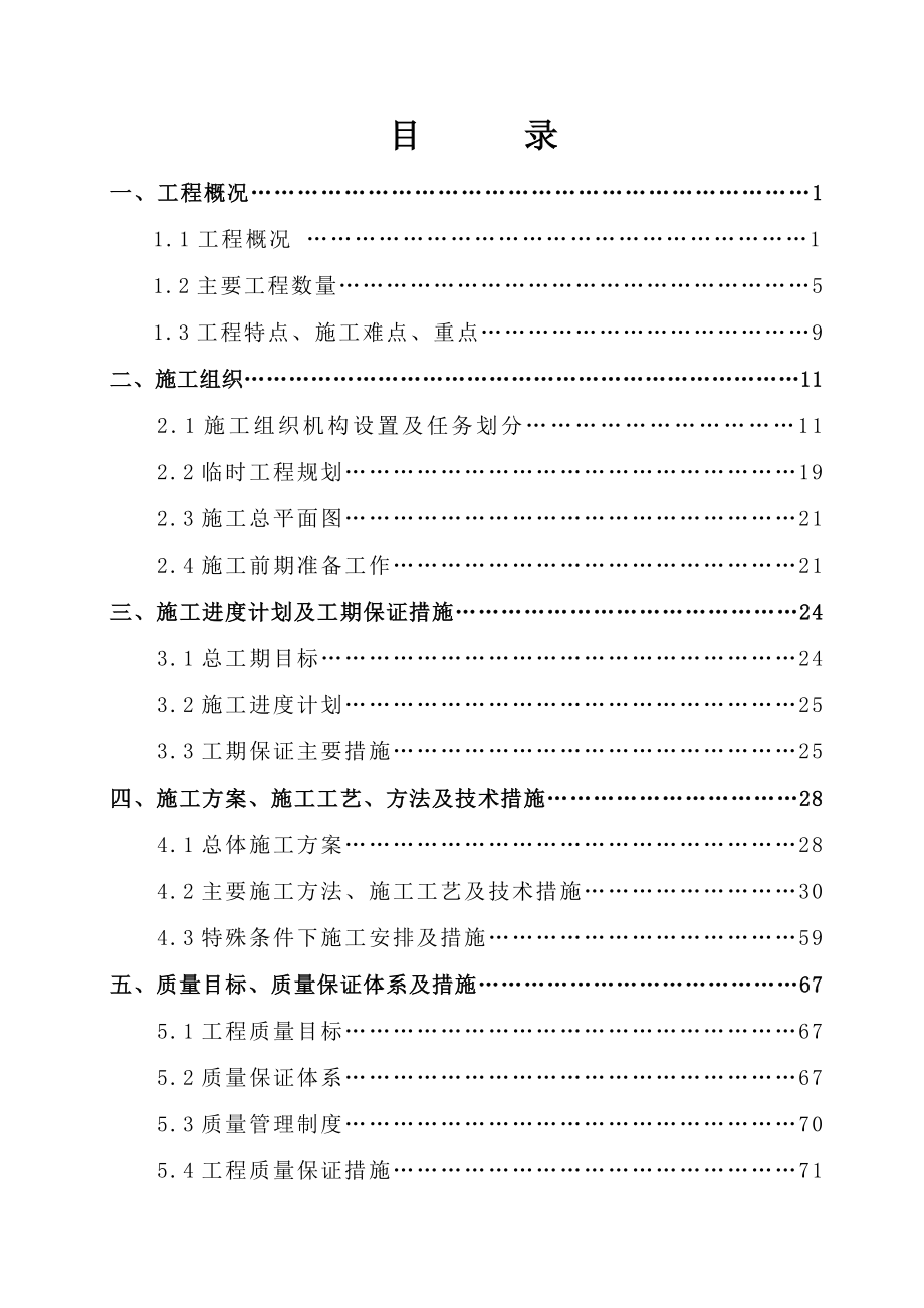 S211国道（竹坪至大山）恢复工程施工组织设计.doc_第3页