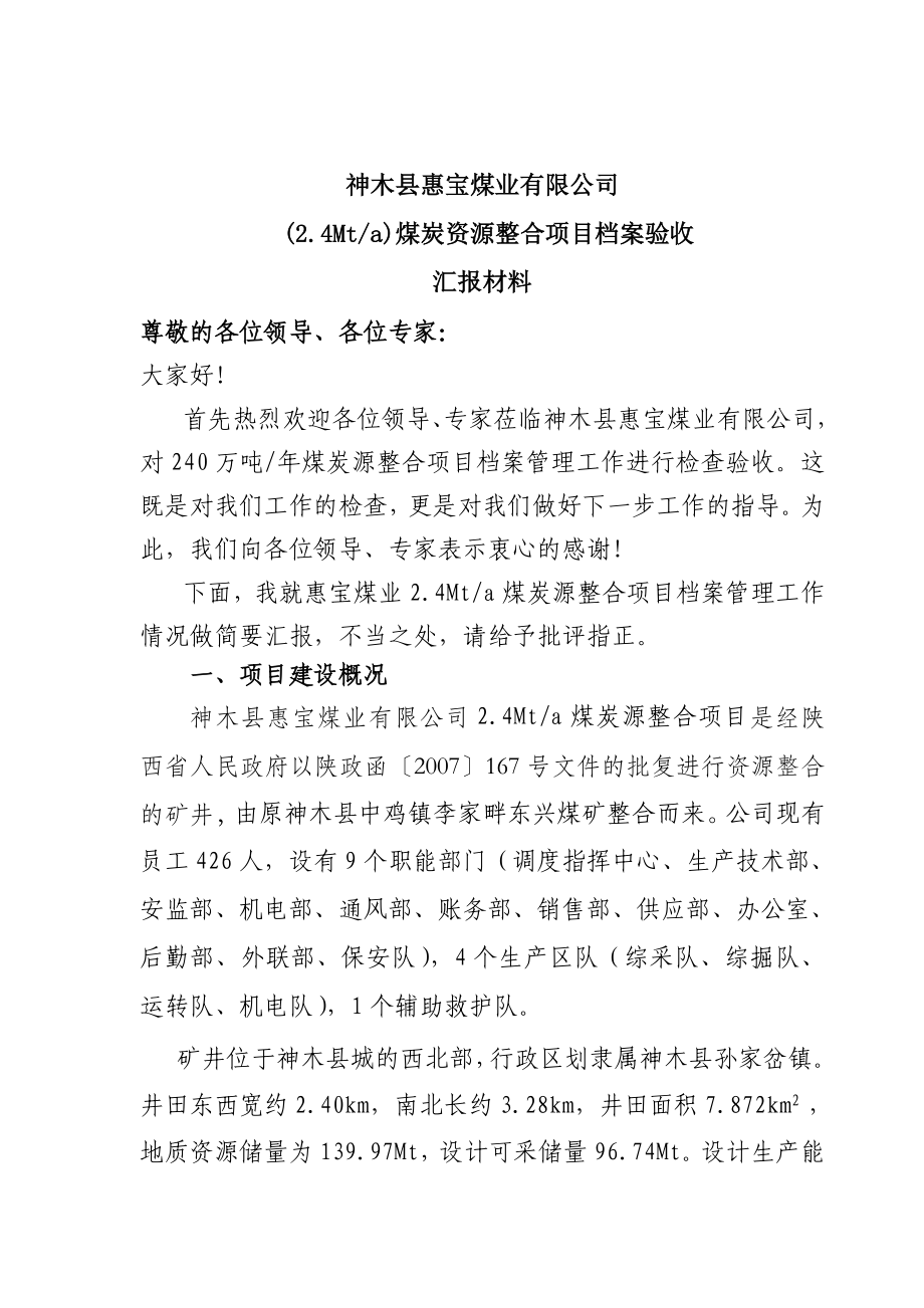 档案验收汇报材料.doc_第2页