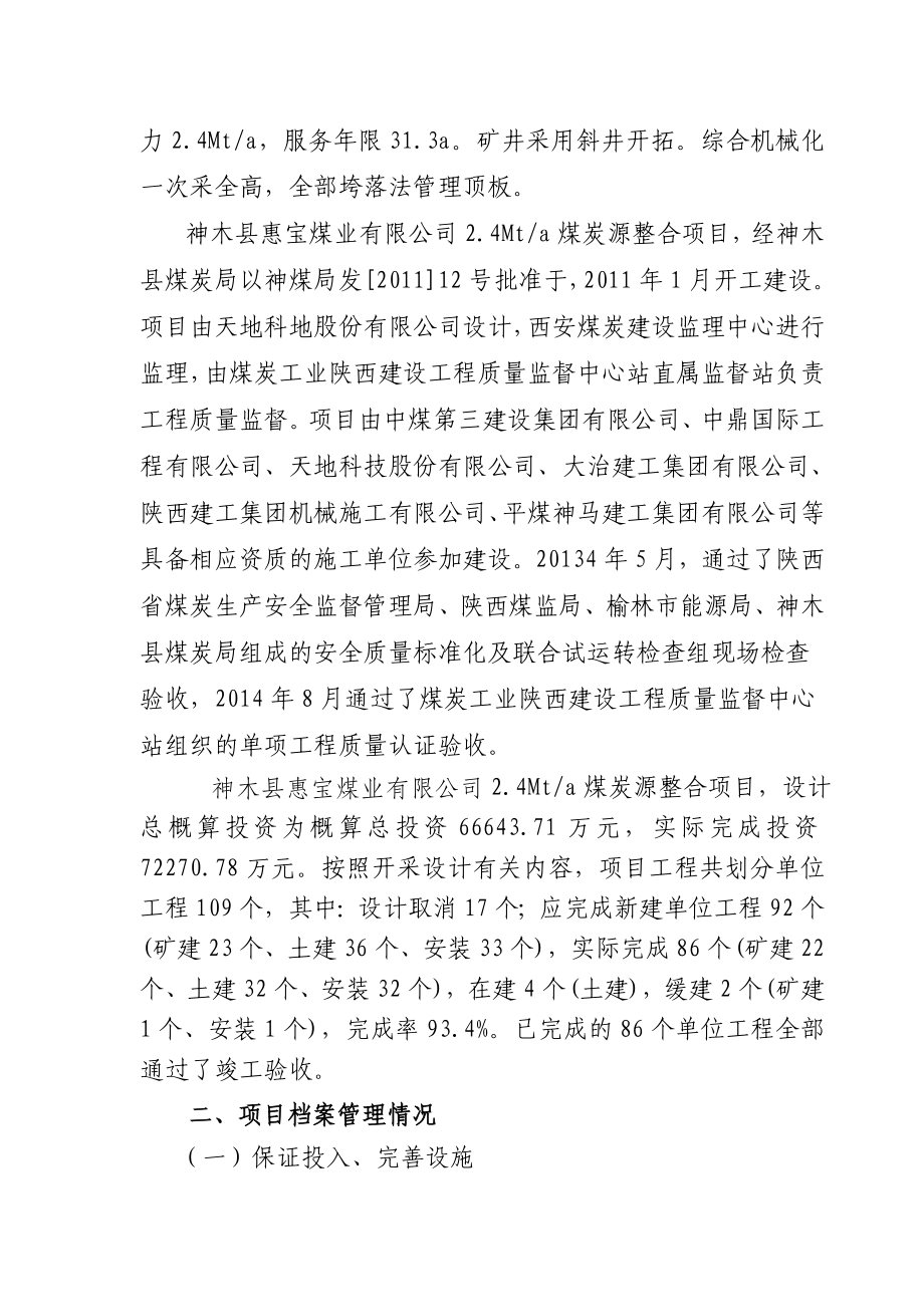 档案验收汇报材料.doc_第3页