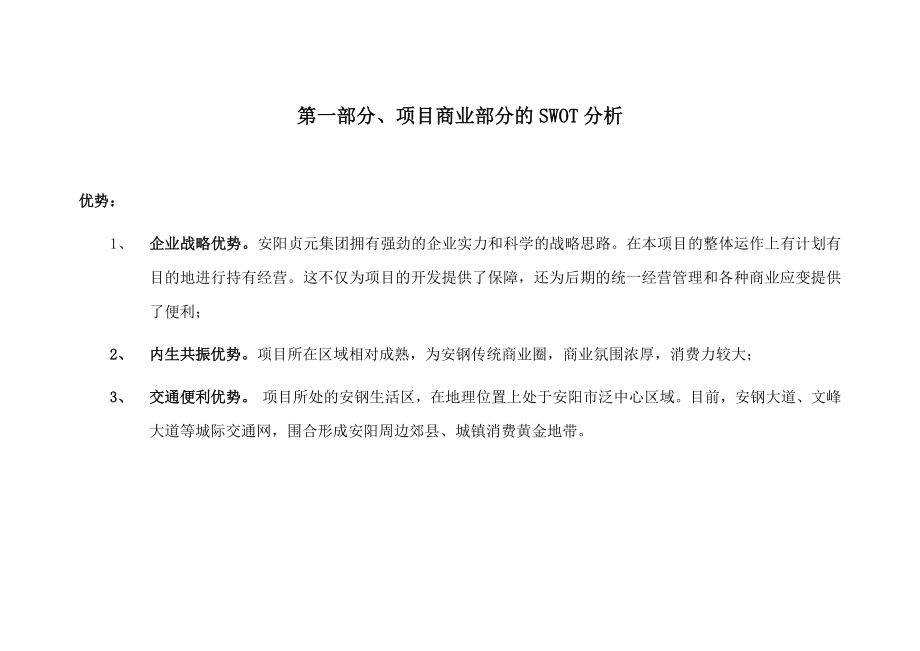 [房地产]都市领地商业部分经营功能定位策划报告(doc 33页).doc_第2页