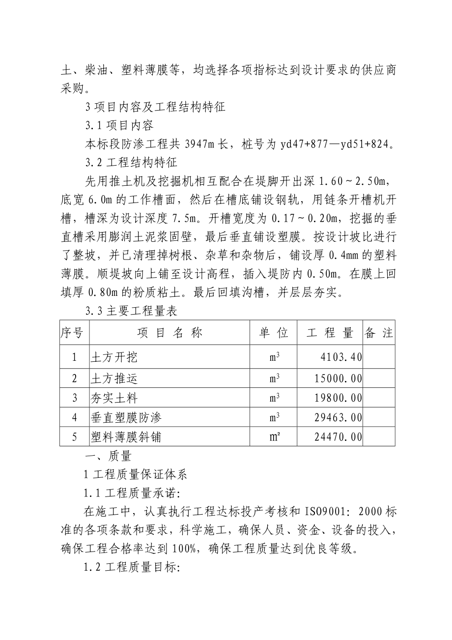 大沽河综合治理工程第三标段工程可行性研究报告.doc_第3页