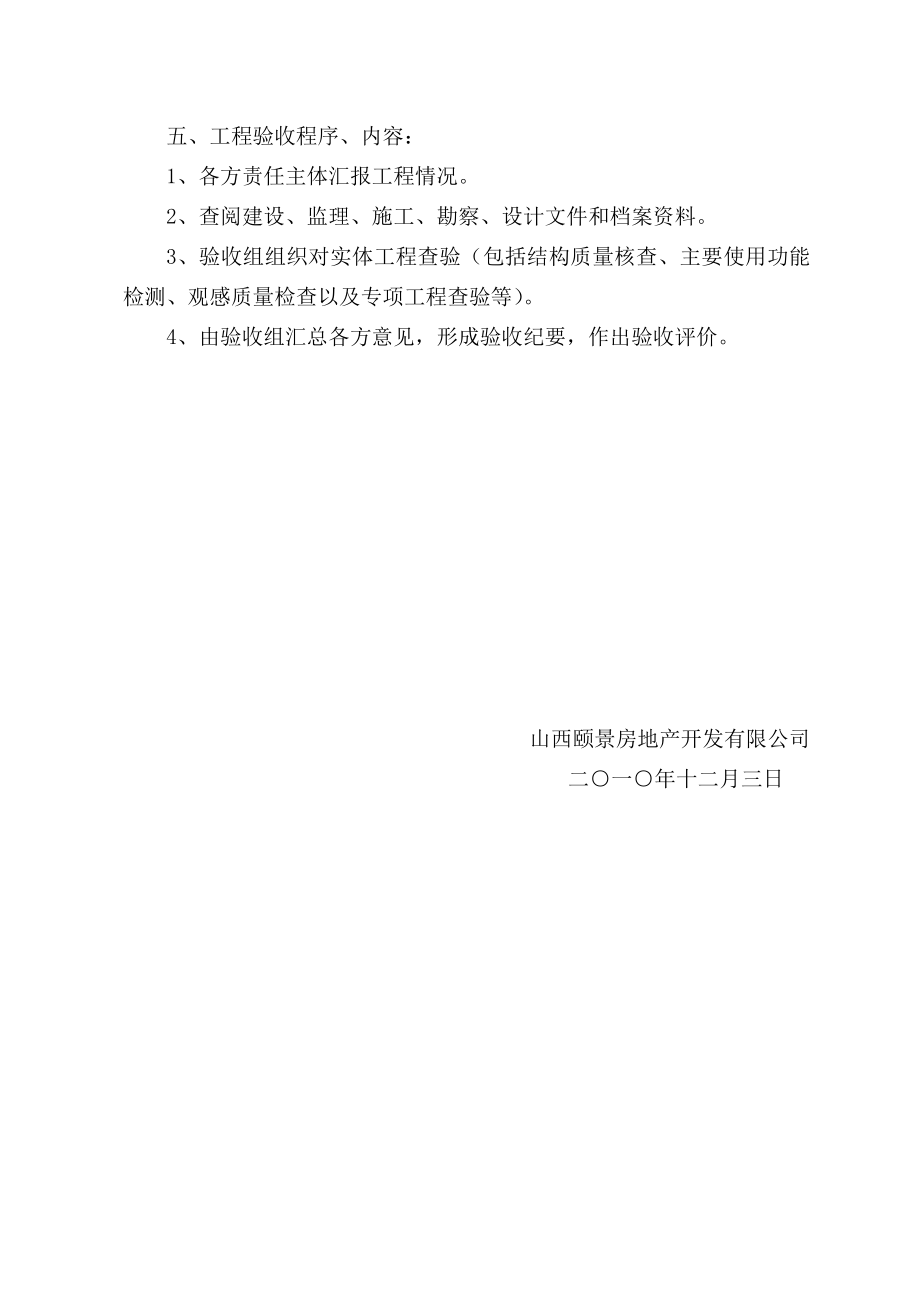 街道社区卫生服务中心竣工验收方案.doc_第2页