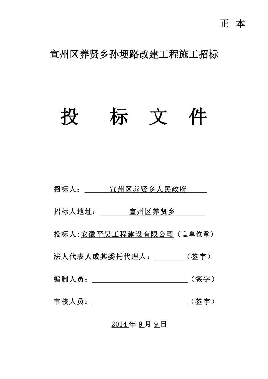 道路改建工程施工招标文件.doc_第1页