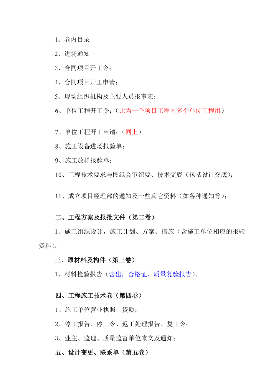 研究报告最新水利工程及小型农田水利工程竣工资料整理顺序(供参考).doc_第2页