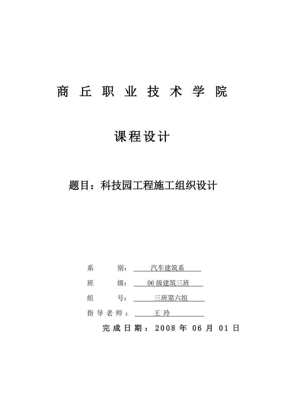 [建筑]施工组织设计1.doc_第1页