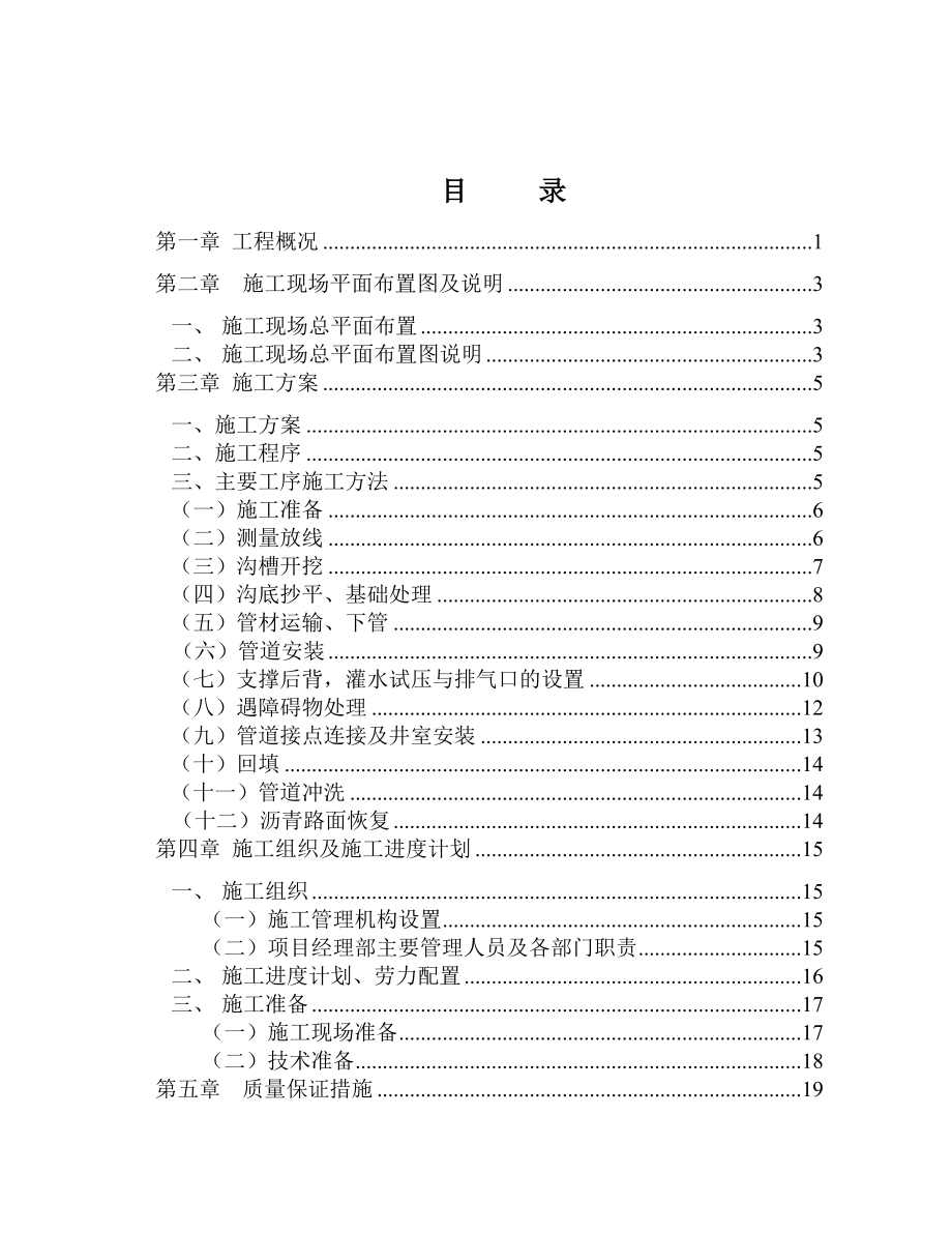 三溪及六湖引调水工程输水管线施工组织设计.doc_第2页