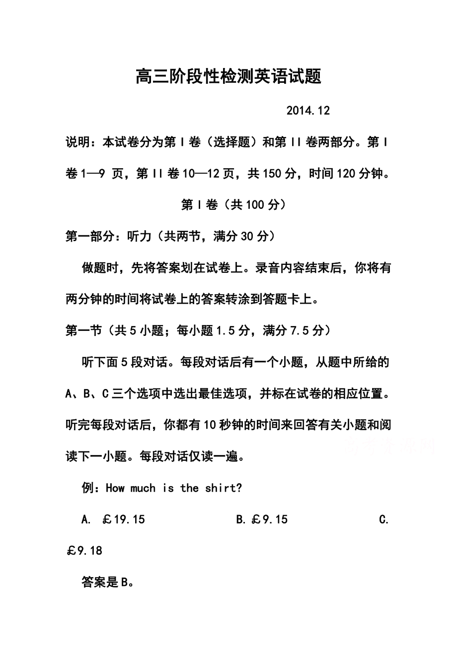 山东省胶州一中高三上学期第二次质量检测（12月）英语试题及答案.doc_第1页