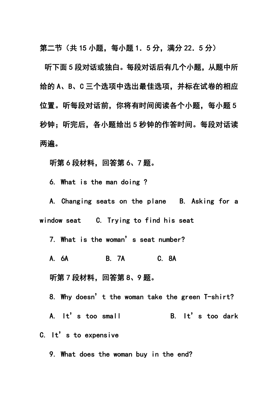 山东省胶州一中高三上学期第二次质量检测（12月）英语试题及答案.doc_第3页