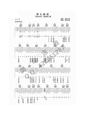倩女幽魂吉他谱 吉他谱.docx