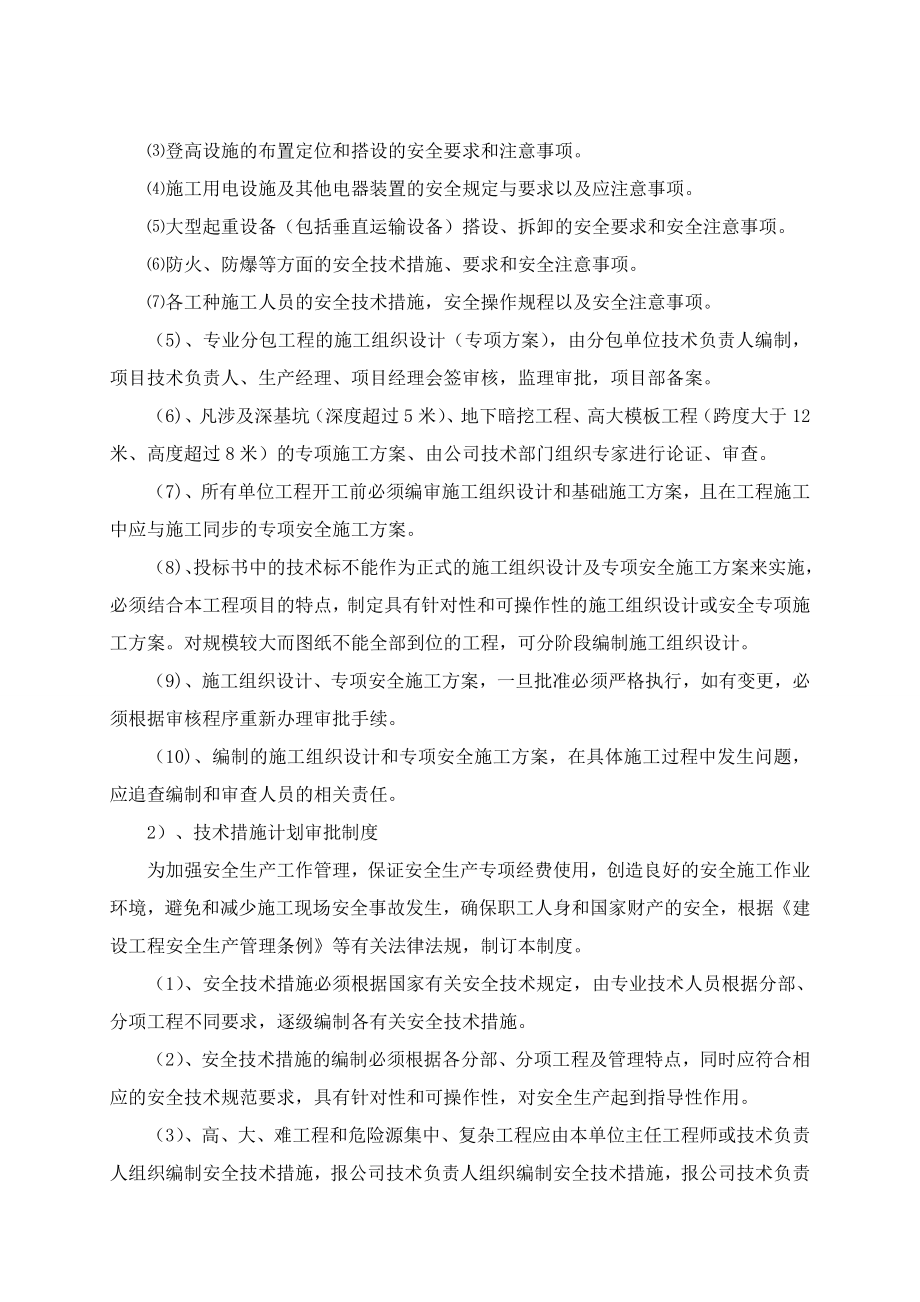 东湖公寓高层住宅楼安全生产施工组织设计(正).doc_第3页