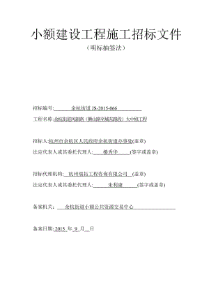 小额建设工程施工招标文件.doc